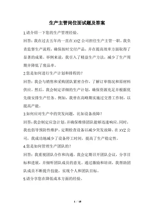 生产主管岗位面试题及答案(经典版)