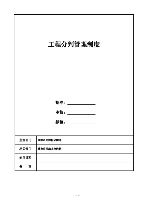 工程分判管理制度