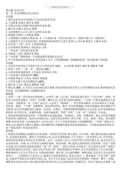 汉语言文学复习资料