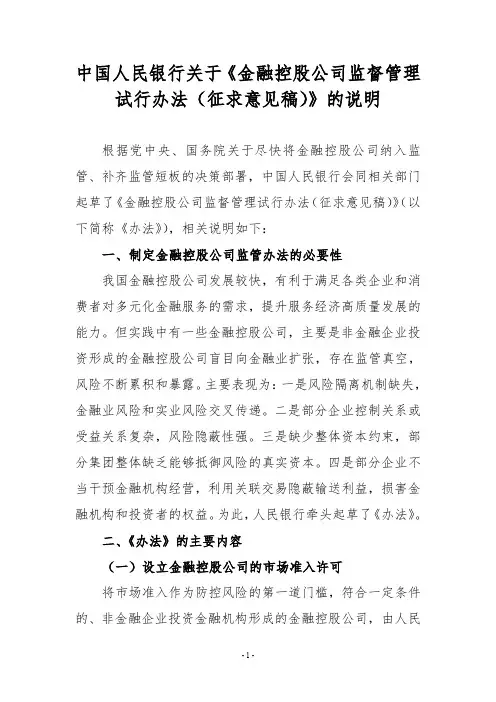 《金融控股公司监督管理试行办法》