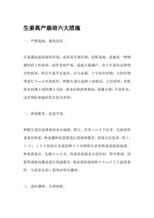 生姜高产栽培六大措施