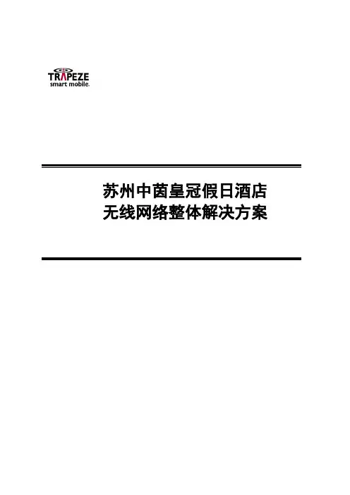 酒店WIFI无线覆盖方案