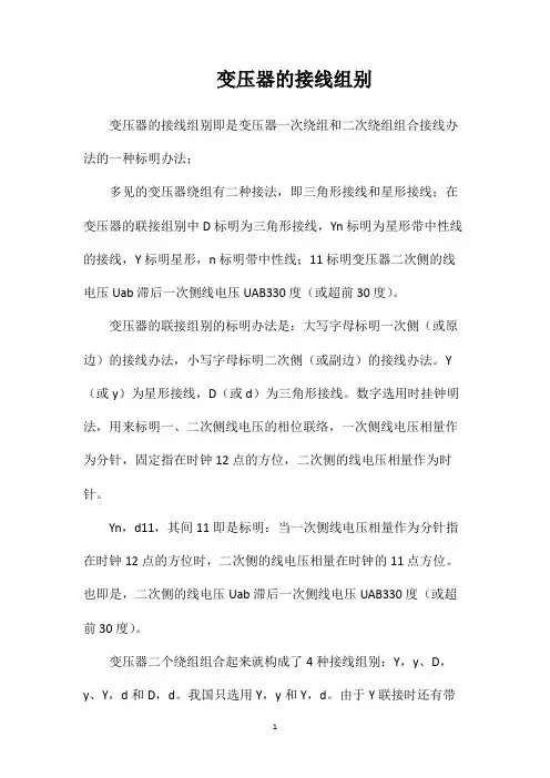 变压器的接线组别