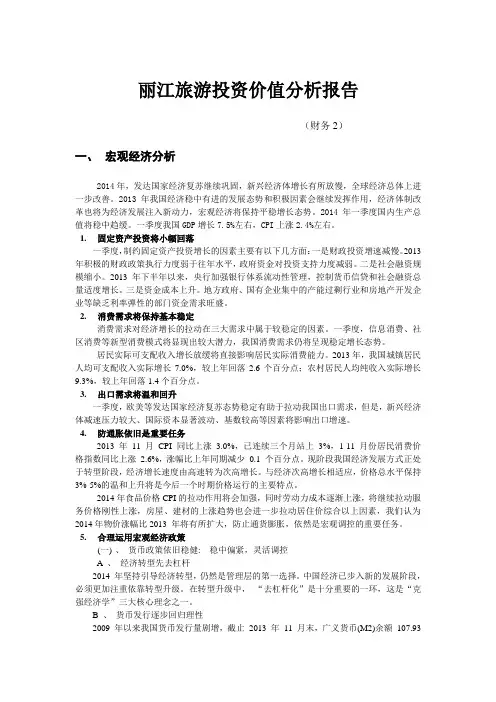 丽江旅游投资价值分析报告
