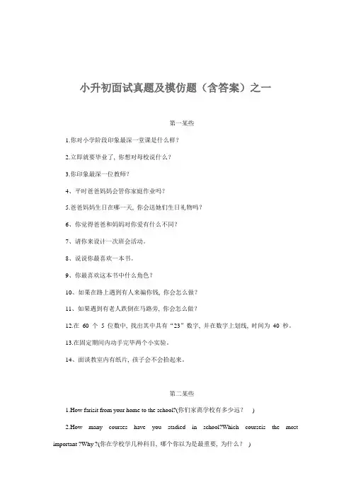 2021年小升初面试真题及模拟题含答案之一