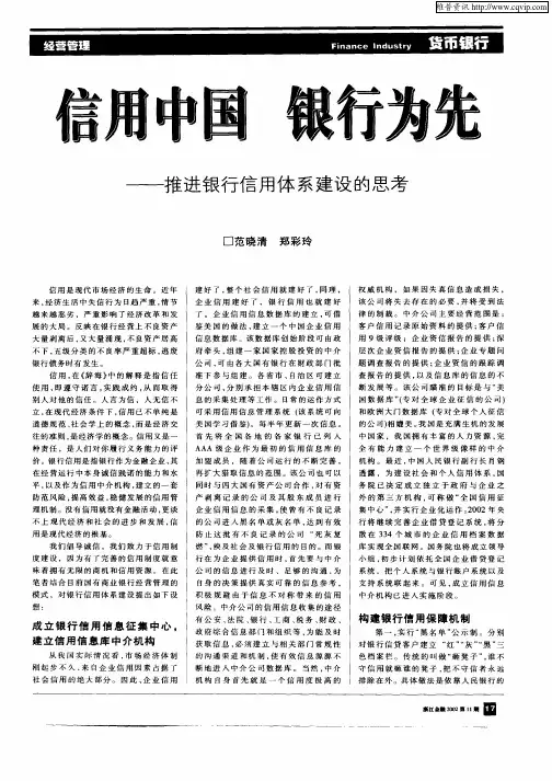 信用中国 银行为先——推进银行信用体系建设的思考