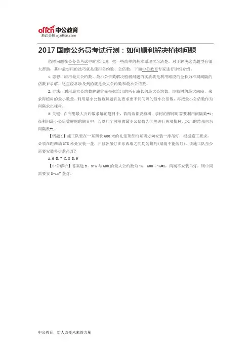 2017国家公务员考试行测：如何顺利解决植树问题