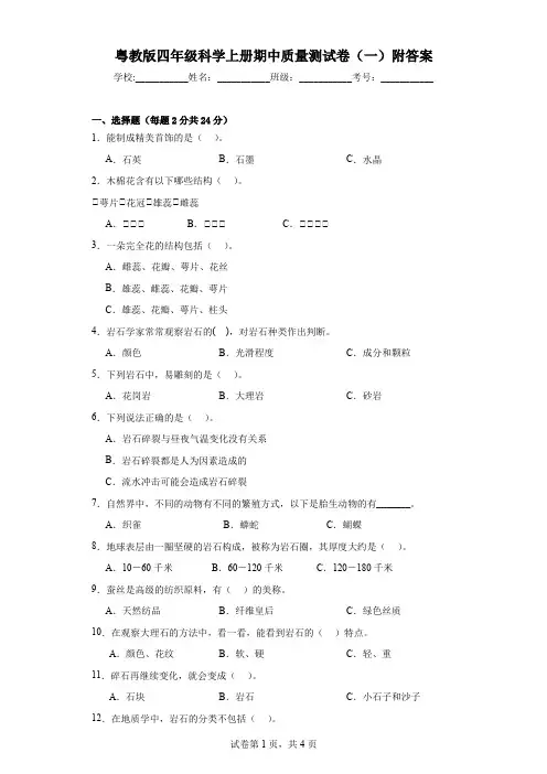 粤教版四年级科学上册期中质量测试卷(一)附答案