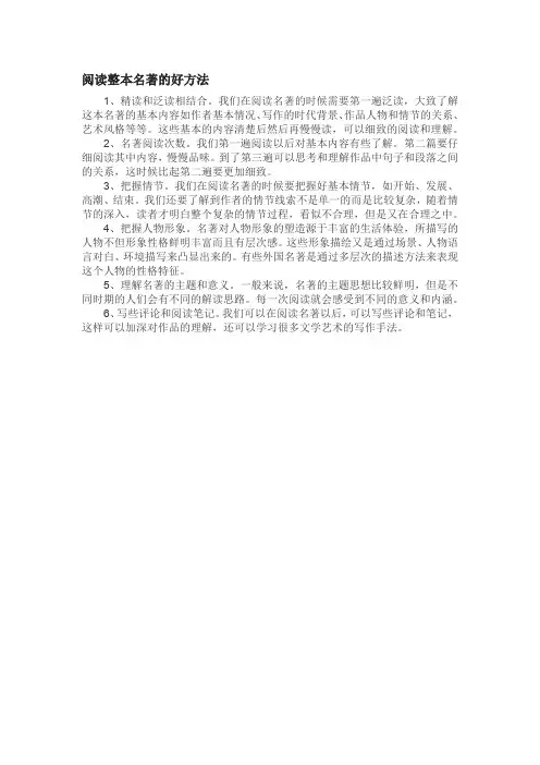 阅读整本名著的好方法