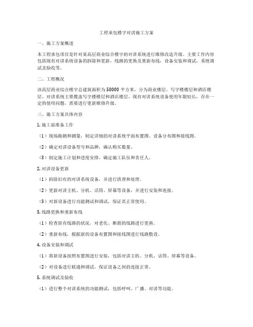 工程承包楼宇对讲施工方案