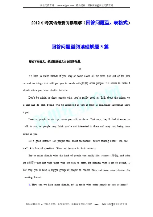 2012中考英语最新阅读理解(回答问题型、表格式)