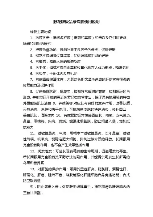 野花牌极品绿蜂胶使用说明