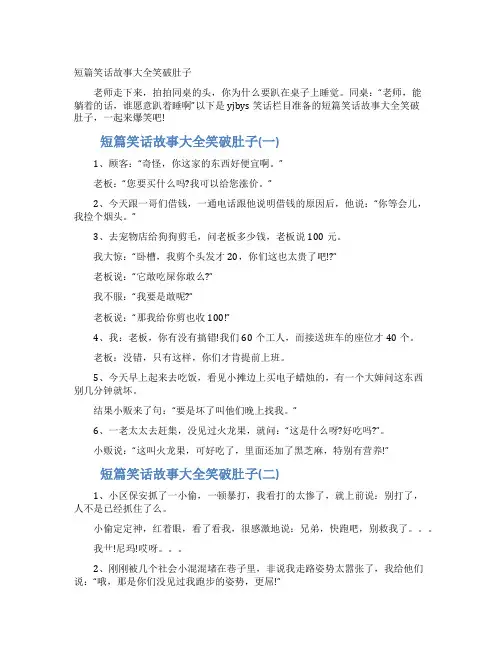 短篇笑话故事大全笑破肚子