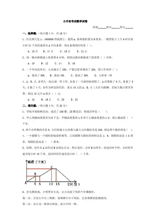 初一数学入学试卷及答案