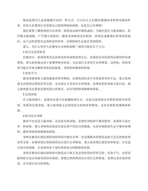 身体在健身后疯狂掉肌肉是怎么回事？