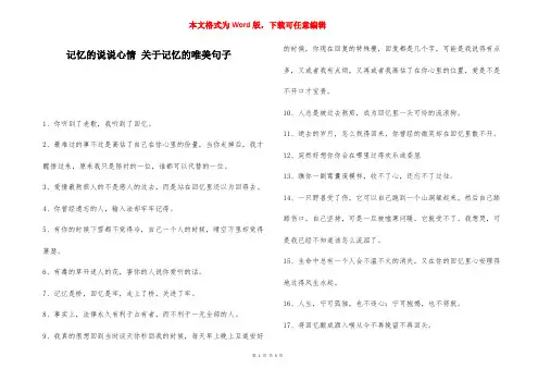 记忆的说说心情 关于记忆的唯美句子