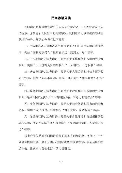 民间谚语分类