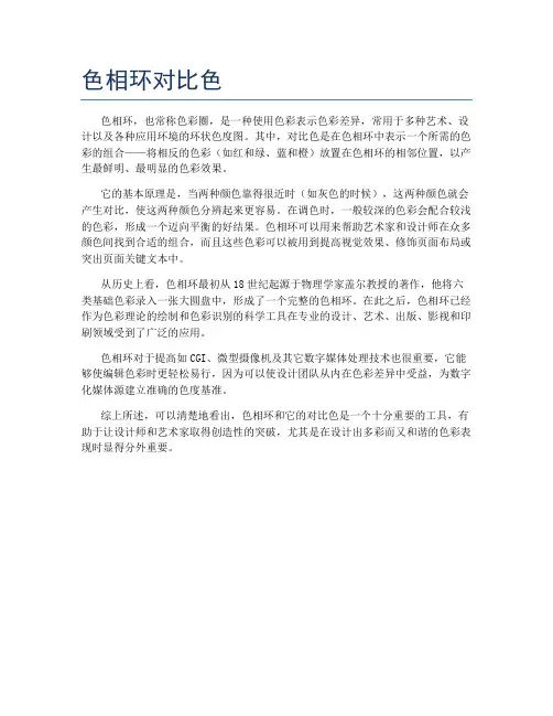 色相环对比色