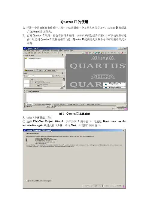Quartus的使用_简易操作手册