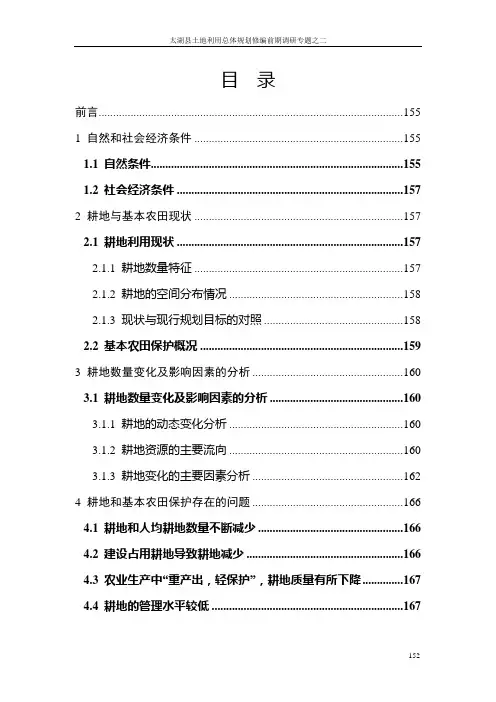 土地利用总体规划专题之耕地保护
