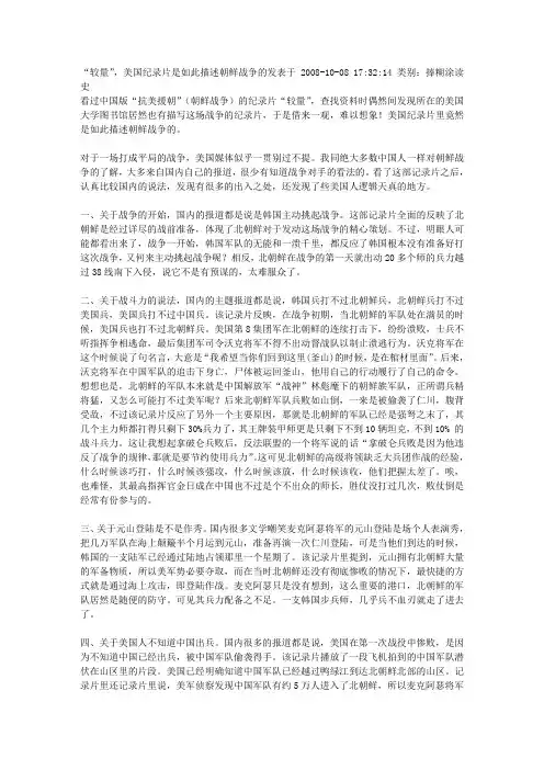 “较量”,美国纪录片是如此描述朝鲜战争的