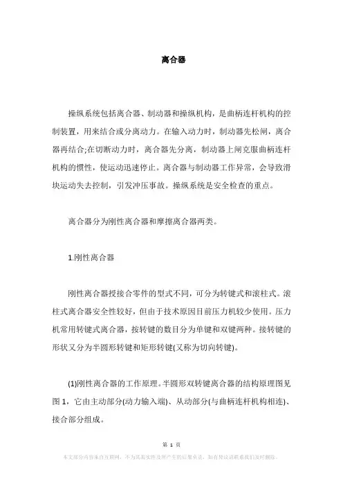 离合器