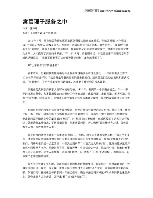 寓管理于服务之中