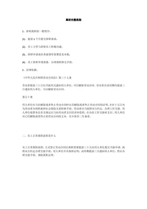 离职完整流程