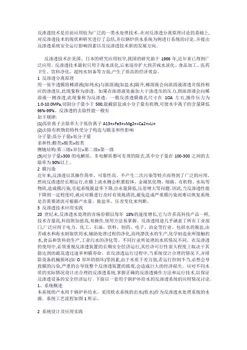 反渗透水处理技术