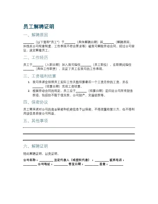 员工解聘证明范本