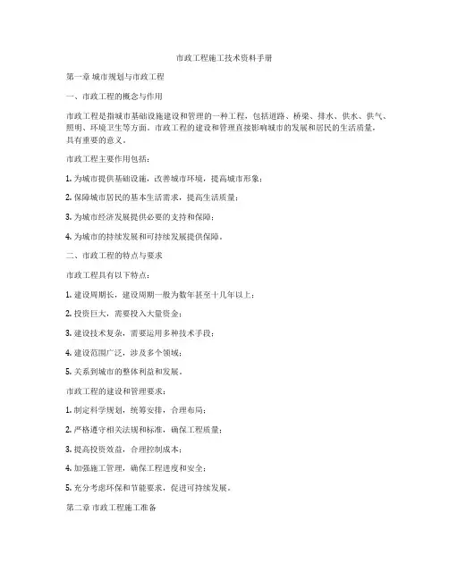 市政工程施工技术资料手册