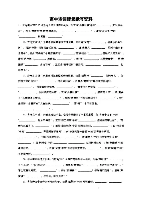 诗词情景默写有答案