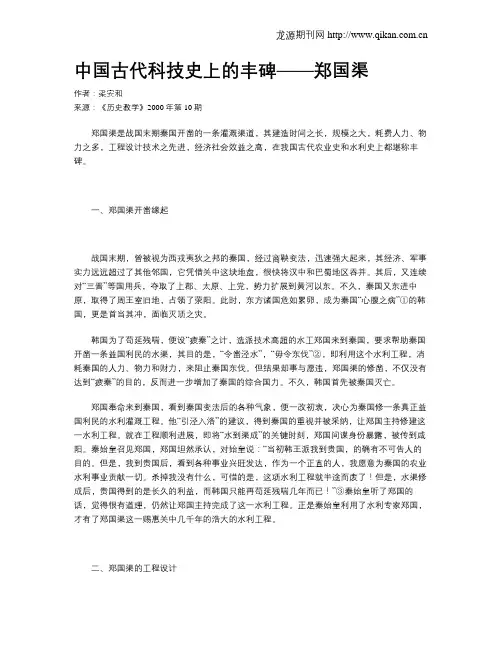 中国古代科技史上的丰碑——郑国渠