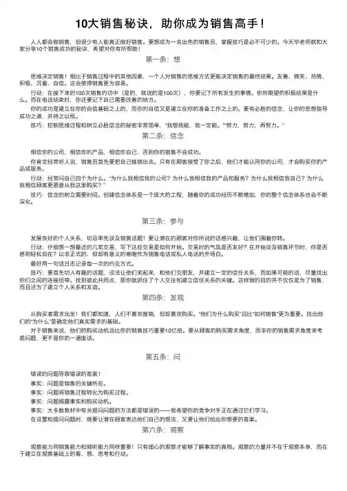10大销售秘诀，助你成为销售高手！