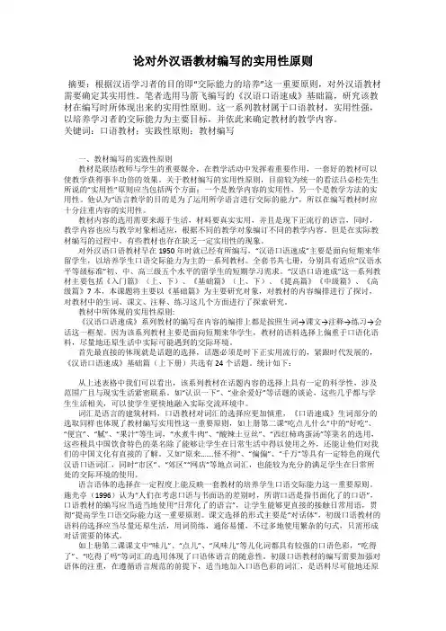 论对外汉语教材编写的实用性原则