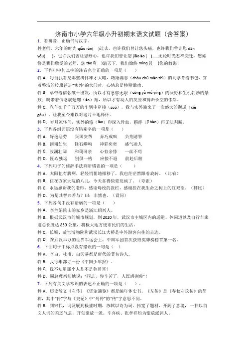 济南市小学六年级小升初期末语文试题(含答案)