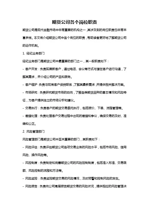 期货公司各个岗位职责
