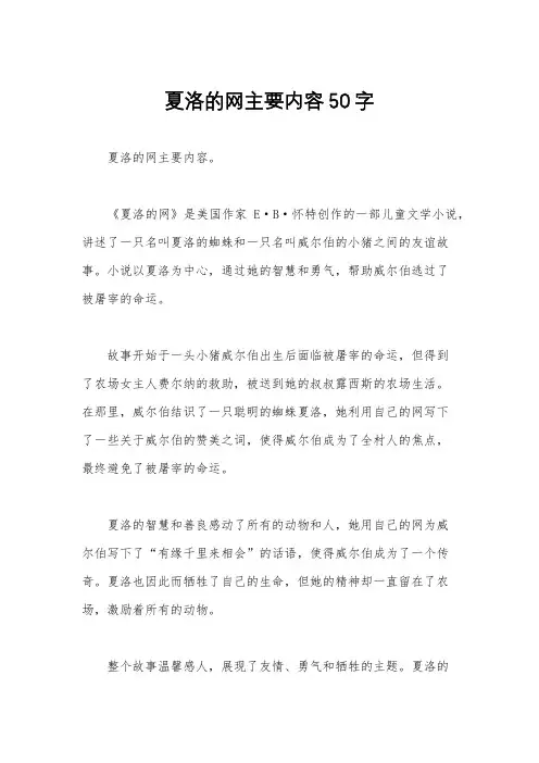夏洛的网主要内容50字