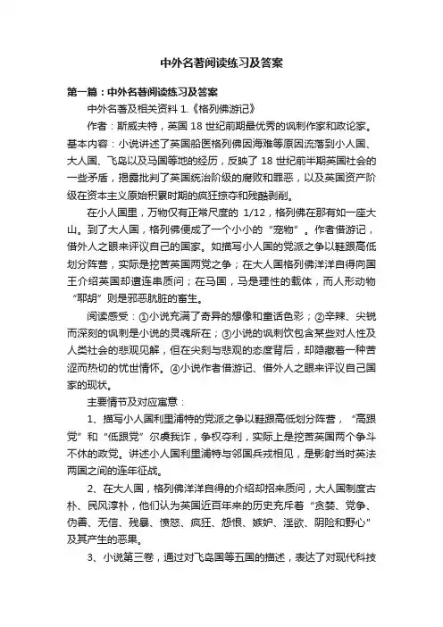中外名著阅读练习及答案