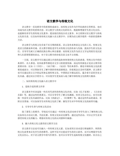 语文教学与传统文化