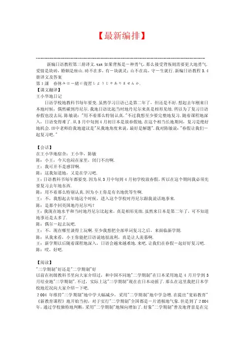 【最新+免费】新编日语教程第三册译文