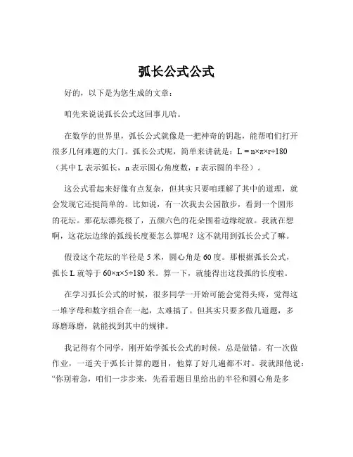 弧长公式公式