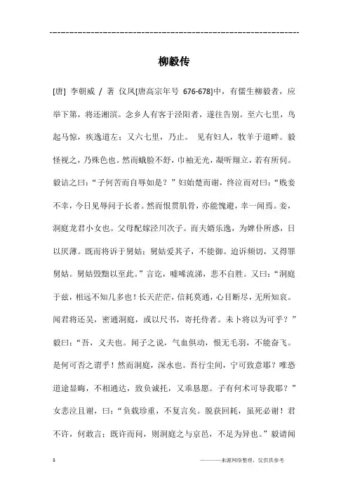 柳毅传_1
