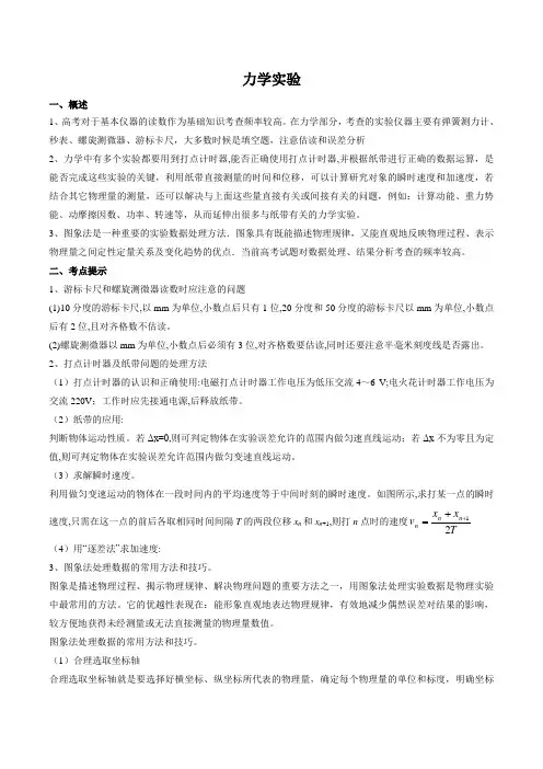 2020年高考物理压轴题专练附解答： 力学实验