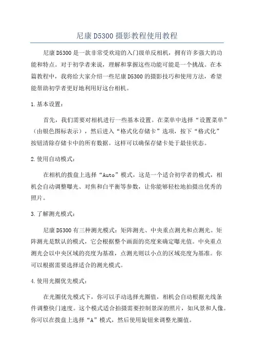 尼康D5300摄影教程使用教程