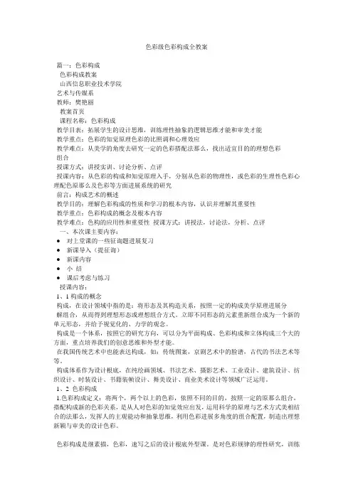 色彩级色彩构成全教案