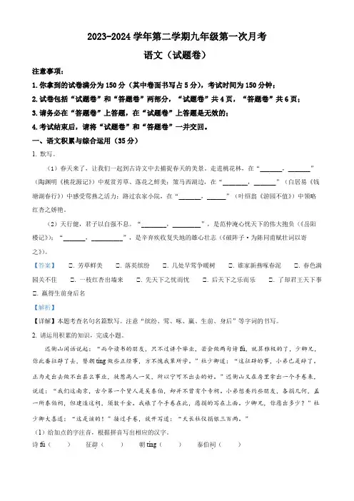 安徽省芜湖市无为市部分学校2023-2024学年九年级3月月考语文试题(解析版)