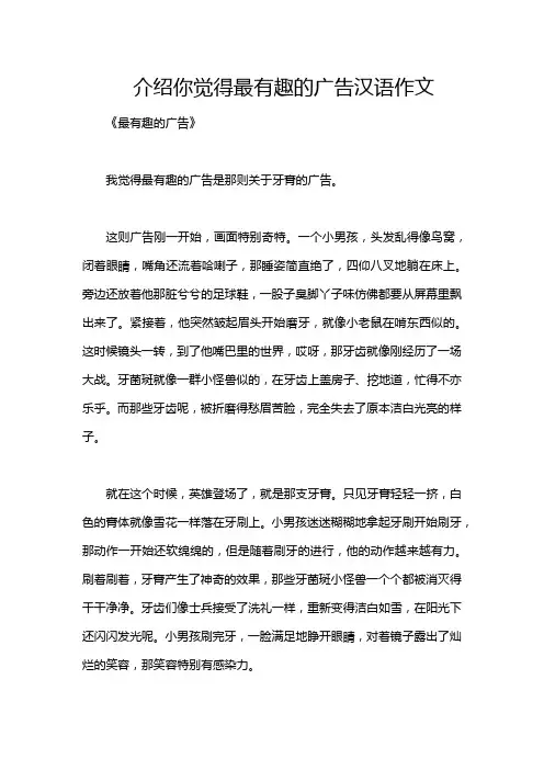 介绍你觉得最有趣的广告汉语作文