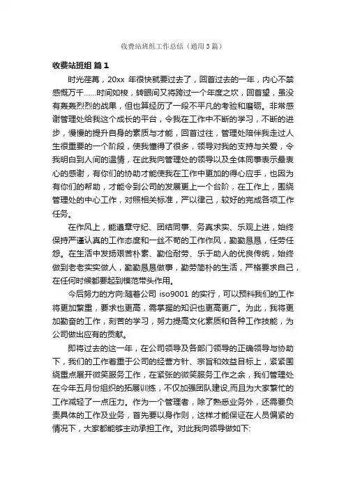 收费站班组工作总结（通用3篇）