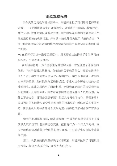 课堂观察报告